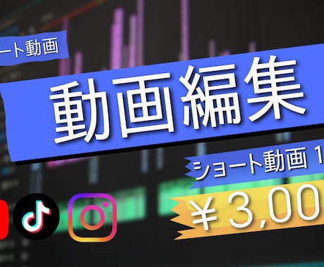 Short動画編集承ります マーケティングに基づいたShort動画！ イメージ1
