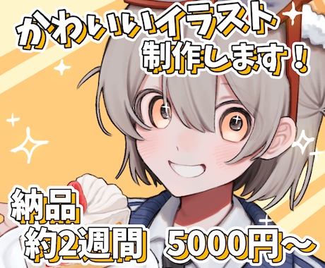 動画やグッズのイラストお描きします ポップでかわいい絵柄で制作します！ イメージ1