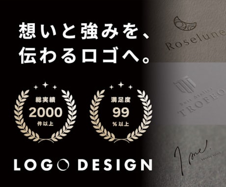 実績2000件以上｜想いが伝わるロゴを制作します イメージ1