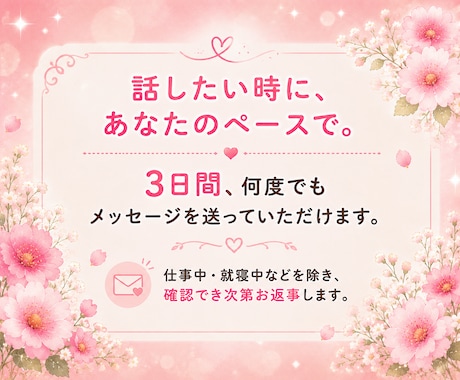 3日間チャットであなたの気持ちに寄り添います 悩み相談／チャット相談／愚痴／話し相手／人間関係／女性／悩み イメージ2