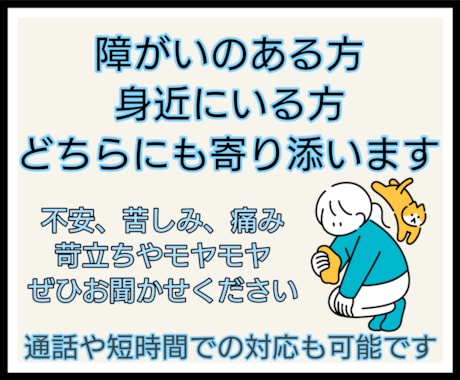心理学科卒業✮障がいに寄り添います ご自身でも周囲の方でも構いません イメージ1
