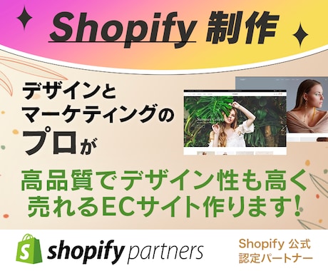 Shopifyでネットショップを制作します デザイン性の高い売れるECサイトを構築します！ イメージ1