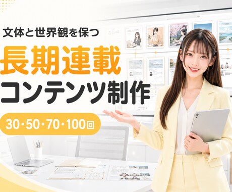 文体と世界観を保つ長期連載コンテンツを制作します 文章のみ／同一主人公が続くビジュアル連載に対応 イメージ1