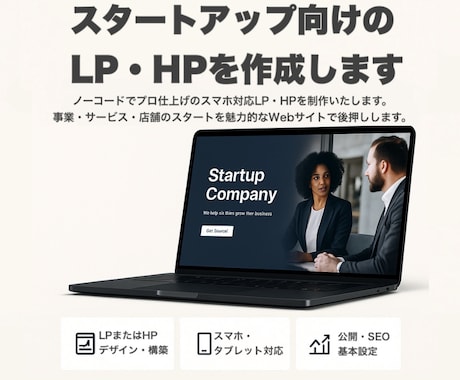 スタートアップ事業の方を応援！LP・HP作成します STUDIOを使ったLP・HP制作を行います。 イメージ1