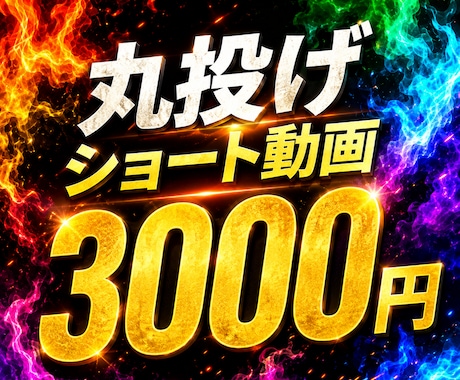 素材を送るだけ！ショート動画を丸ごと編集します イメージ1