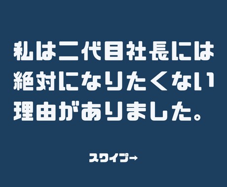 二代目社長の悩みを二代目社長が相談相手になります 仕方なく二代目社長になった私が15年間も社長を続けられたコツ イメージ2