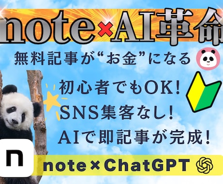 初心者でもnote無料記事で稼ぐ方法を教えます AIを活用！スキル不要で収益を狙える最新モデルを解説！ イメージ1