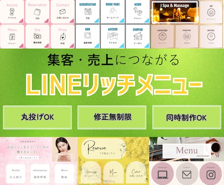 集客に繋がるLINEリッチメニューを作成します 集客UP！あなたの想いをデザインでお手伝いします！ イメージ1