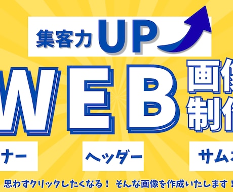 広告バナー、ヘッダー画像など各種制作いたします 訴求力重視、SNS広告、Web広告、LP用画像を制作します イメージ2