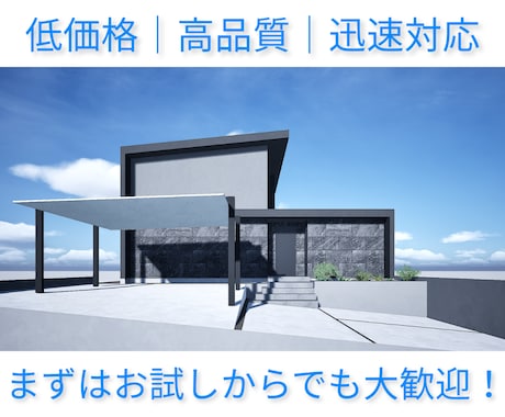 低価格・高品質・迅速対応で外観パース作成します パース製作実績 年間200件｜スピード対応 イメージ1