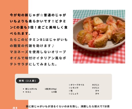 管理栄養士監修のレシピを作ります 不調への対策、指定された食材や商品を使って提案します。 イメージ2