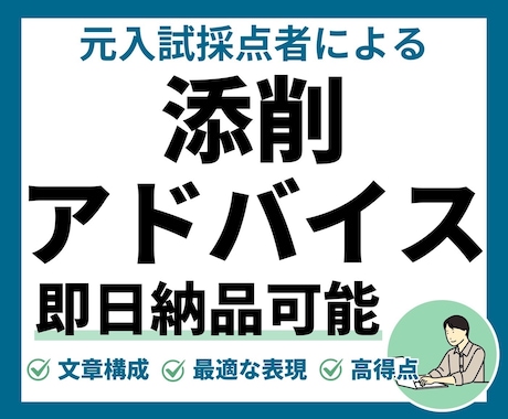 高品質添削！最短即日で不安を安心に変えます 小論文、志望理由、報告書など。文字数を増やすお手伝いもします イメージ1
