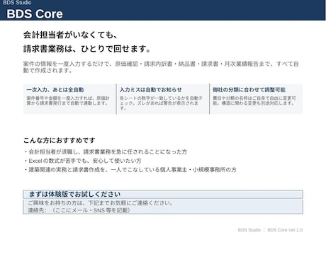 建築業向け｜請求・案件管理を自動化します Excelで原価・請求・納品書・月次報告まで一括自動化 イメージ1