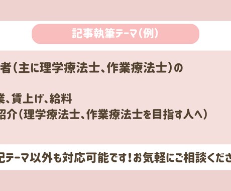 医療従事者の働き方・転職に関する記事執筆を承ります 理学療法士13年。医療・介護リハビリの実務経験あり イメージ2