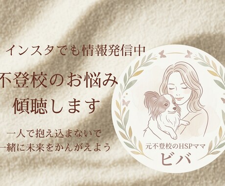 不登校のお悩み傾聴いたします 「学校なんて行かなくていい」にモヤモヤするママは是非 イメージ1