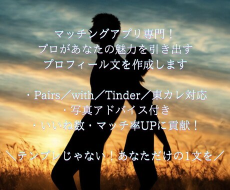 アプリのプロフィールをオーダーメイドで作成します あなたの魅力を最大化したプロフィール文をお届けします。 イメージ1