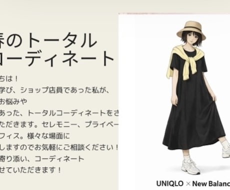 女性限定 ｺｰﾃﾞをﾌﾟﾛ目線で提案します 服飾専卒×元ｱﾊﾟﾚﾙ副店長がコーデします！ イメージ2