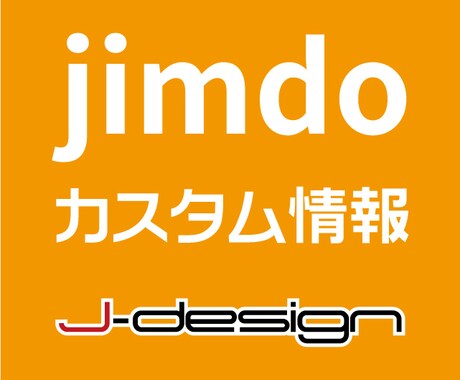 jimdo　日本語URLを英語表示にします jimdoのURL表示でお困りの方へお勧めです！ イメージ1