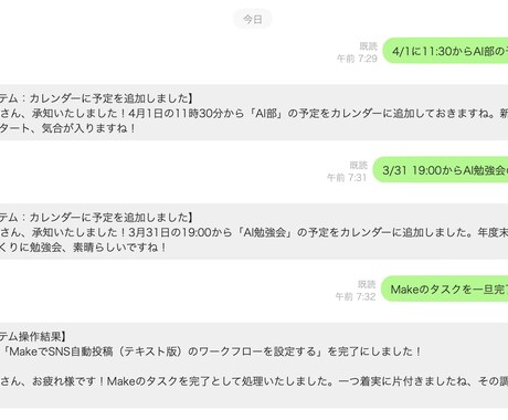 あなたのLINEを右腕に！AI秘書を構築します 話しかけるだけでカレンダー登録。事務作業をLINEで完結。 イメージ2