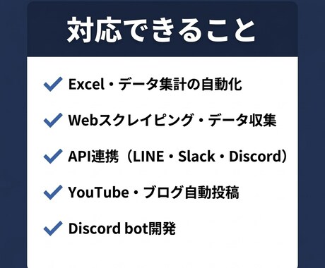 Python・APIで業務を自動化します 稼働実績あり・繰り返し作業をゼロにします イメージ2