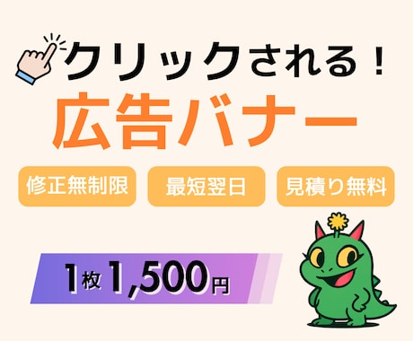 クリックされる女性向け広告バナー制作します 修正無制限・最短翌日納品／1枚1500円 イメージ1