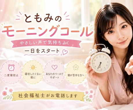 モーニングコールします 寝坊したくない朝に！大切な約束のために！ イメージ2