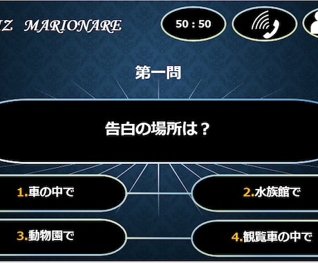 結婚式クイズ♪某クイズ番組風データ作成します 【格安】結婚式、二次会幹事様におすすめ！余興のクイズ作成依頼 イメージ2