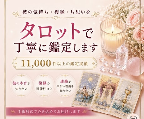 彼の気持ち・復縁・片思いを丁寧に鑑定します 「初めての方も安心♡初回限定価格1,500円で受付中」 イメージ2