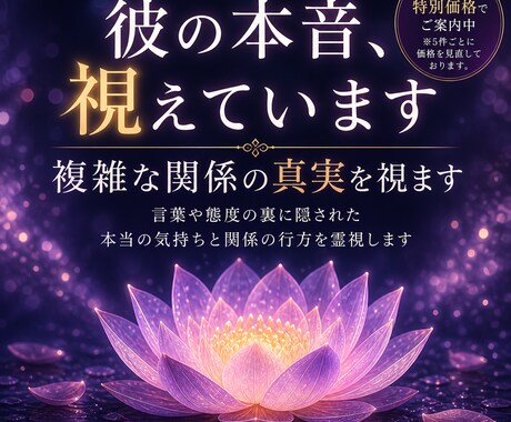 彼は本気？遊び？本音を神眼霊視しお伝えします その優しさは本物？関係の行方を霊視してハッキリと伝えます イメージ1