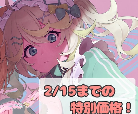 2/15までの期間限定！アイコン描きます 特別価格でアイコン(顔アップ)制作いたします イメージ1