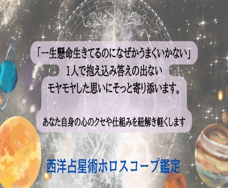 西洋占星術で星詠みし鑑定書で伝えます 星の元を知って自分らしさに気づき楽しく生きる イメージ1