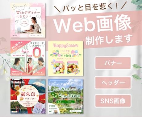 バナー・ヘッダーなどWeb画像を制作します お客様のご要望に沿ったデザインを提供 イメージ1
