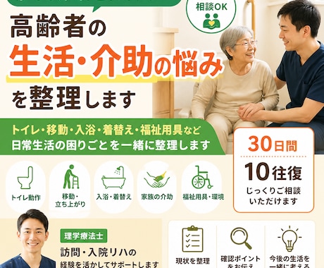高齢者の生活・介助の悩みを整理します トイレ・移動・入浴・介助の悩みを一緒に整理します イメージ1