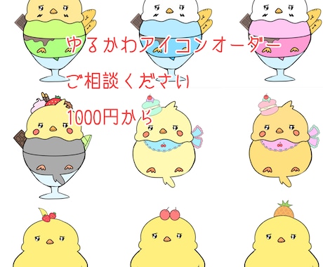 ゆるかわアイコンやイラストオーダー受け付けてます まずはご相談 