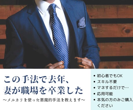 副業初心者でも簡単！メルカリで売れる商品教えます スキル不要！買って○○して売るだけなので簡単です！ イメージ1