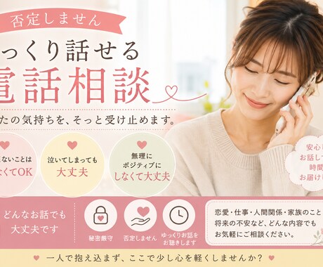否定せずにお話をお聴きします 話したくないことは話さなくて大丈夫です イメージ1