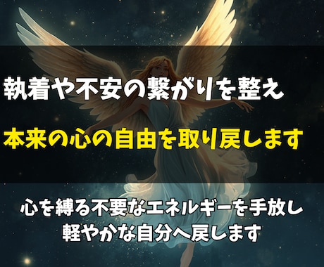 心を縛るエーテルコードを整え執着や不安を手放します 人間関係に残るモヤモヤをやさしく解放するためのエネルギー調整 イメージ1