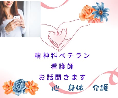 健康、介護、疾患にベテラン看護師がサポートします 専門知識のある看護師があなたに寄り添います。 イメージ1