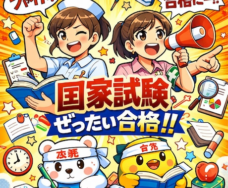 看護師保健師の国家資格合格応援します 不安な人集まれー！国家試験余裕でパスしちゃおう！ イメージ1