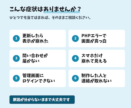 WordPressの不具合・エラーを修正します ワードプレスの表示崩れ・PHPエラー・原因調査｜初心者歓迎 イメージ2