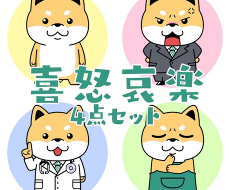 喜怒哀楽4点セット！かわいい動物を擬人化させます YouTubeのマスコットキャラクターにどうですか？ イメージ1