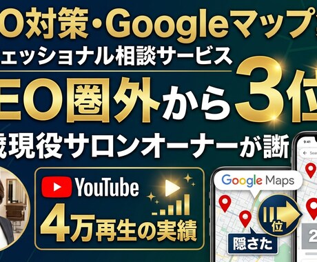 MEO圏外から1位へ！現役店主の逆転診断します 「努力が報われない」と悩む店主へ。真の原因を特定します。 イメージ1
