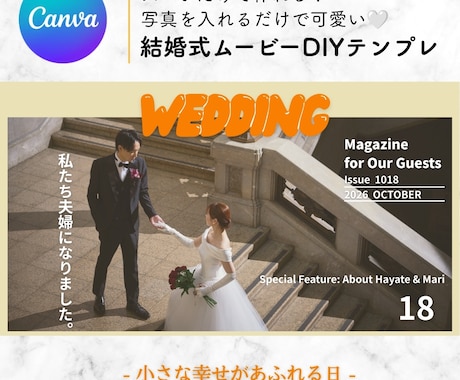 結婚式ムービーのCanvaテンプレートお渡しします 即日納品｜スマホ×Canvaで簡単作成！プレ花さま応援価格♪ イメージ1