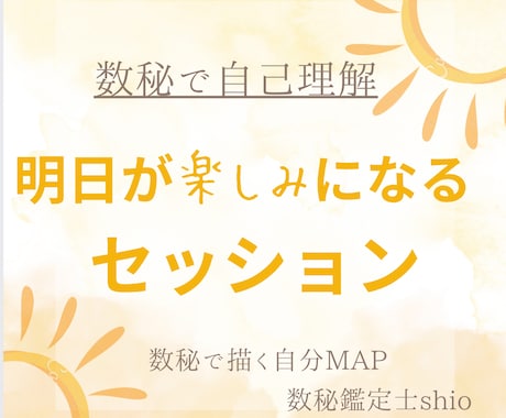 数秘で“自分らしい明日”を見つけます 明日がちょっと楽しみになる　数秘で'自分MAP'を描こう イメージ1