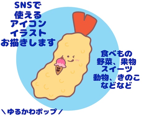 ゆるかわいいSNSアイコンイラストお描きします イメージ1