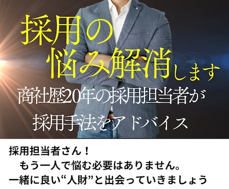 中小企業様の採用活動をサポートします イメージ1