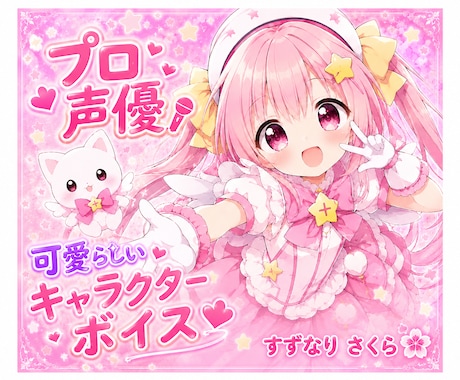 プロ声優の可愛らしいキャラクターボイスお届けします イメージ1