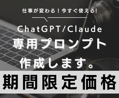 お試し価格！あなた専用のプロンプトを作成します 【AI苦手歓迎】理論的思考で見違えるプロンプトを作成！ イメージ1