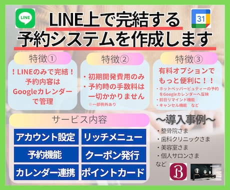 LINE上で完結する予約システムを作ります 月額費用、予約時の手数料は一切かかりません！ イメージ1