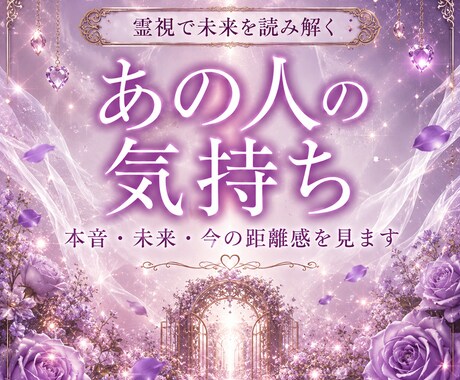あの人の本音と復縁の可能性を霊視鑑定します 音信不通　既読無視の本音と復縁可能性の考えを霊視鑑定します イメージ1